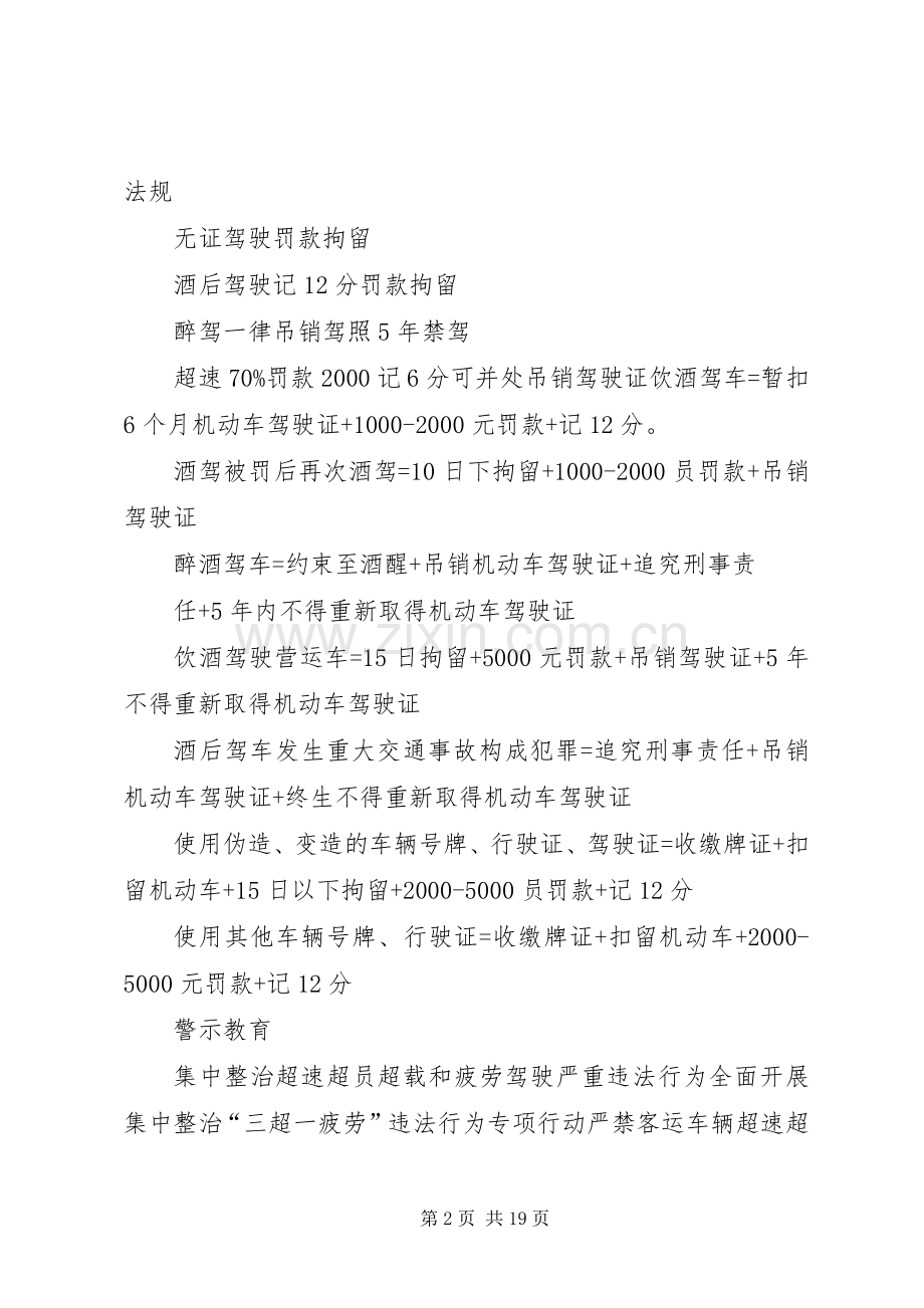 交通安全宣传教育参考标语大全.docx_第2页