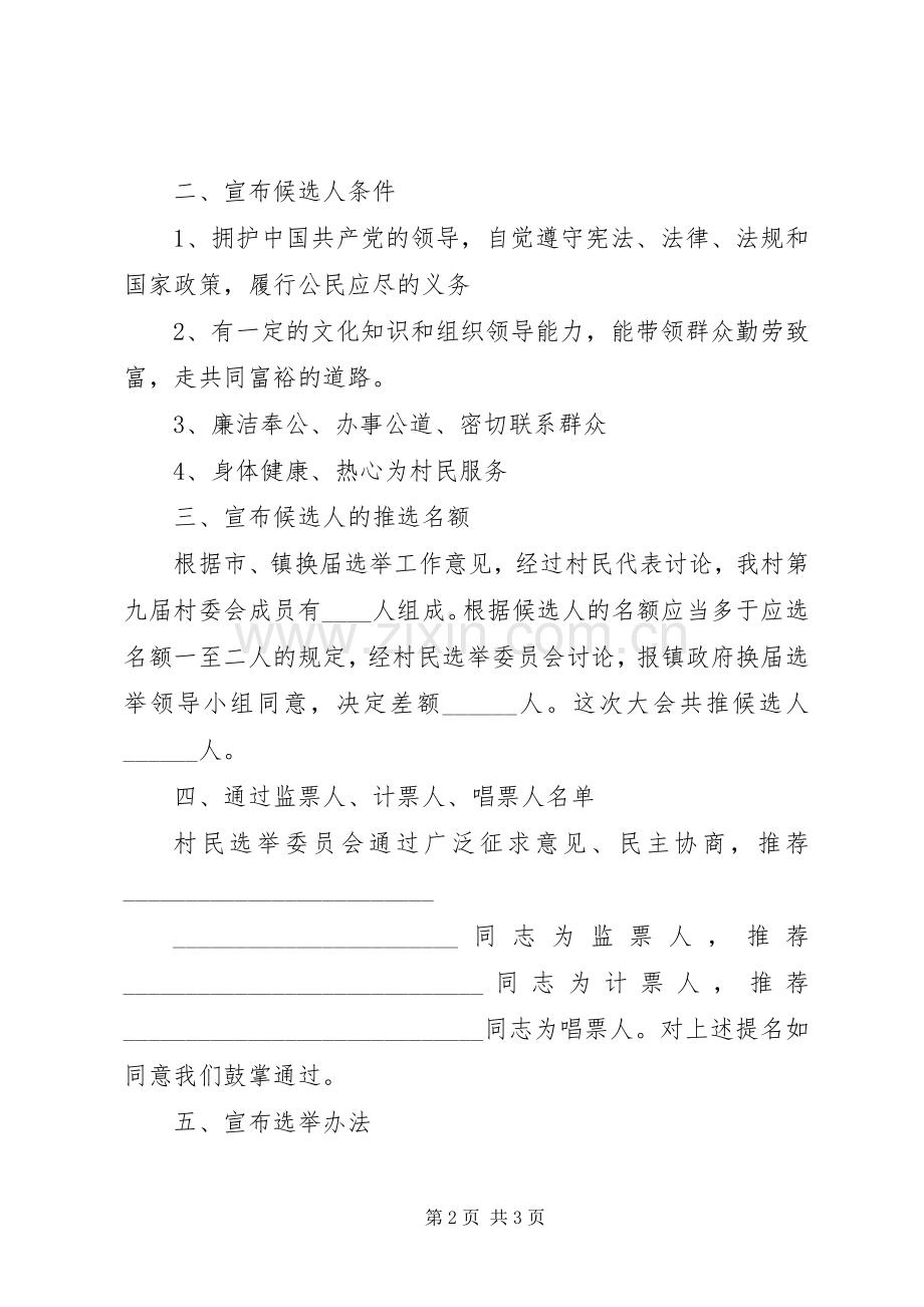 第八届村委会换届选举大会主持稿(2).docx_第2页