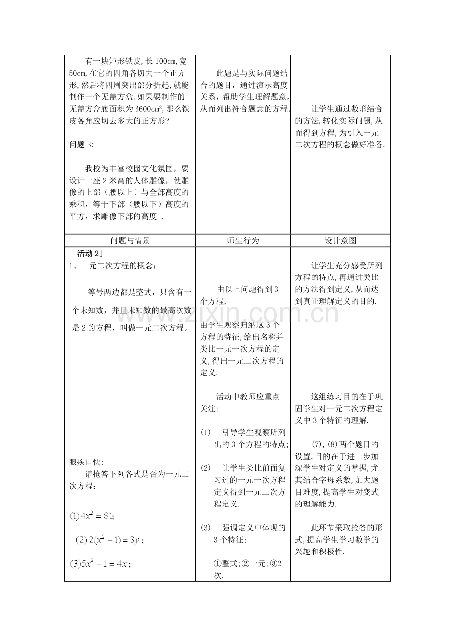 相似三角形的教学设计.doc_第3页