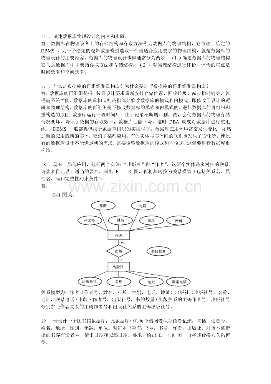 第6、7章 数据库作业答案(1).doc_第3页