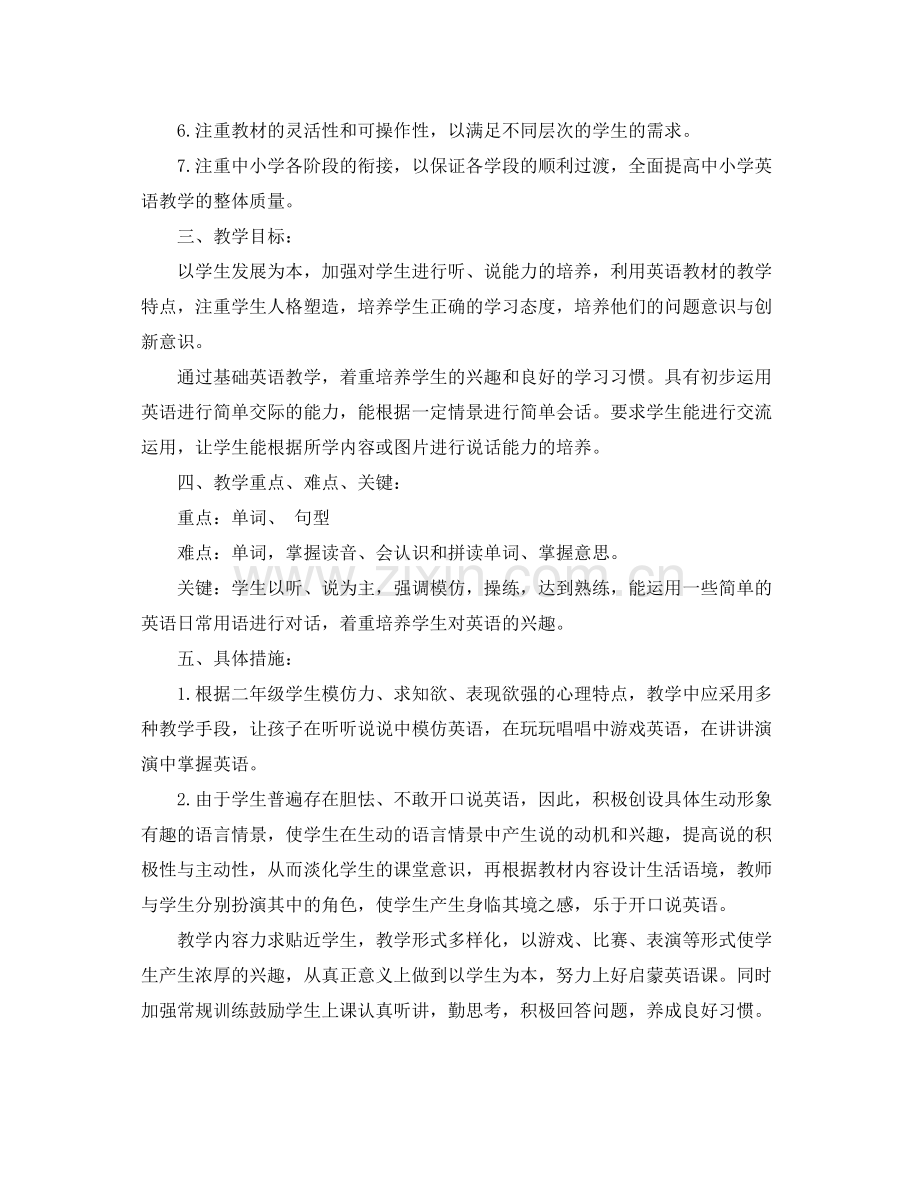 二2020年级英语老师工作计划 .docx_第2页