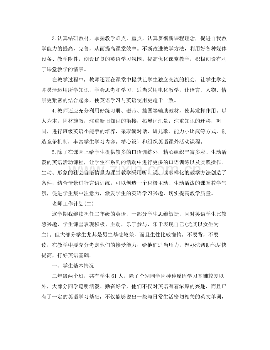 二2020年级英语老师工作计划 .docx_第3页