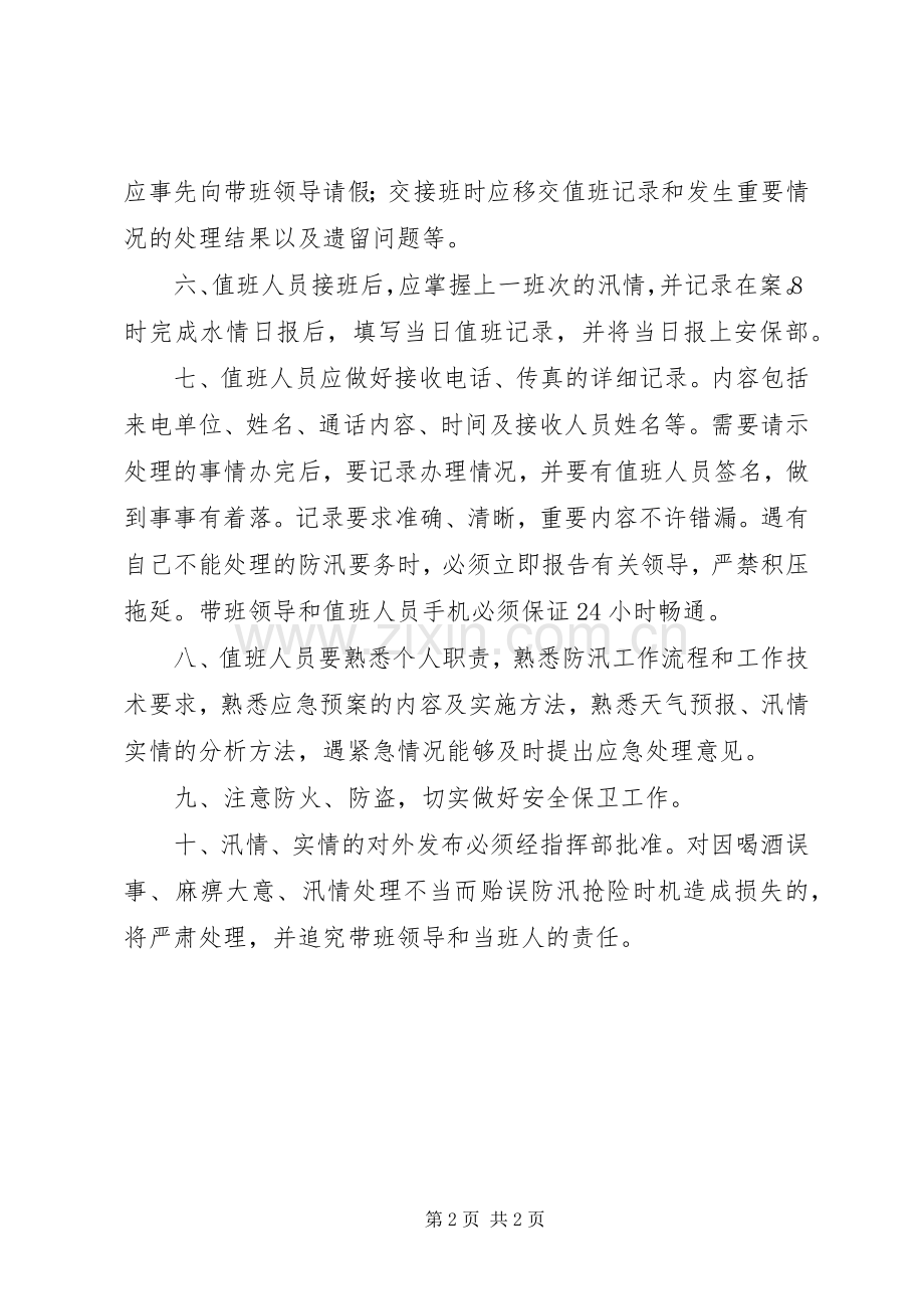 公司防汛物资管理规章制度细则及值班规章制度细则.docx_第2页