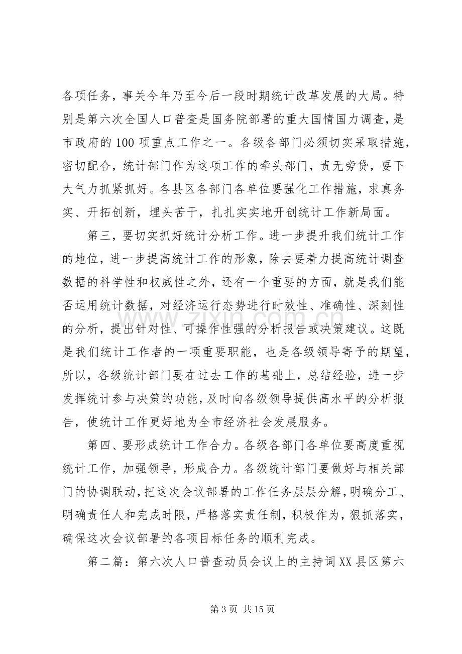 第六次人口普查动员会议上的主持稿.docx_第3页