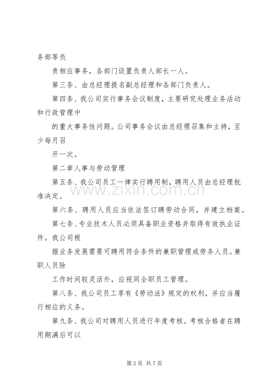 劳务公司管理规章制度 .docx_第2页