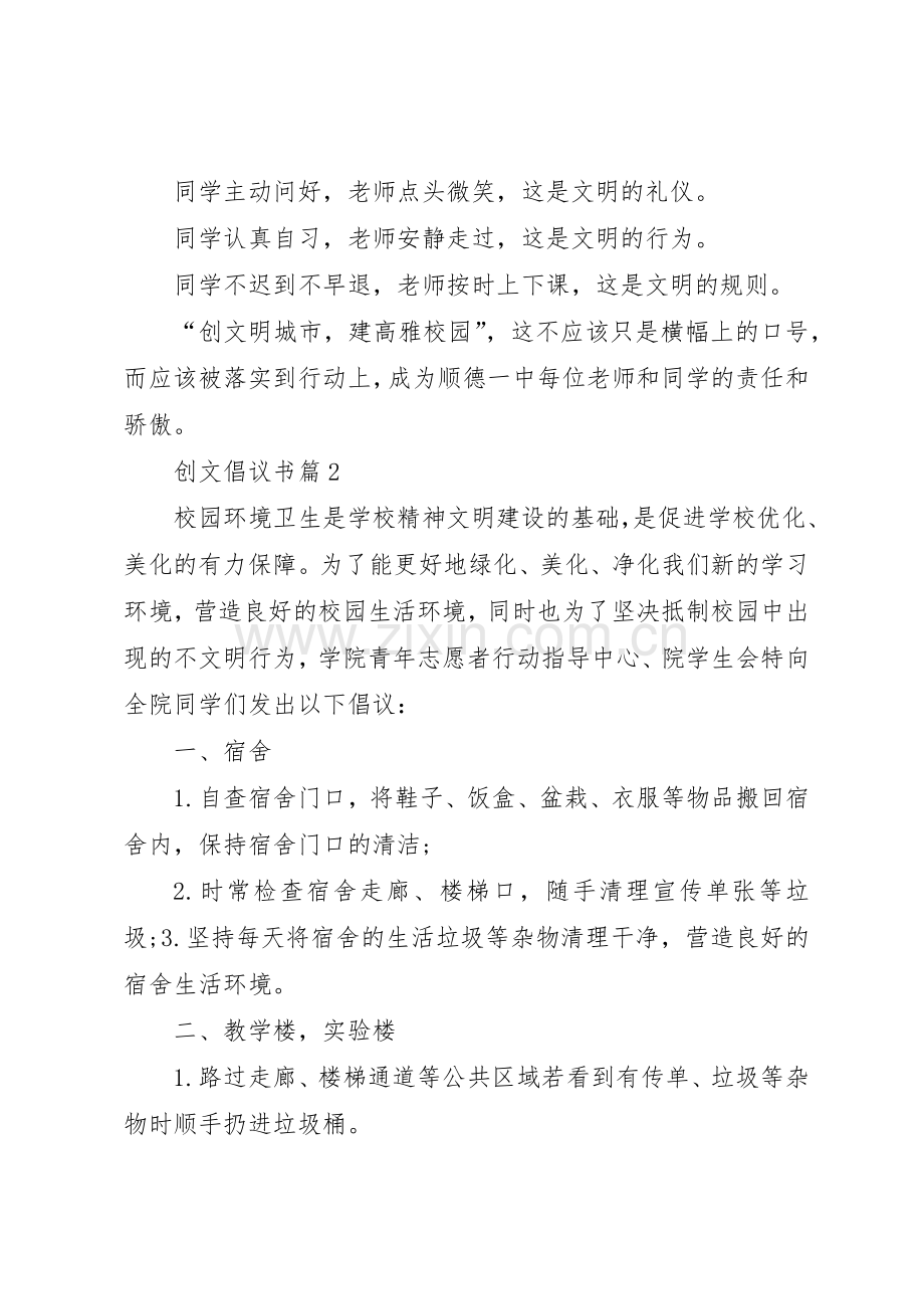 创文倡议书范文4篇.docx_第3页