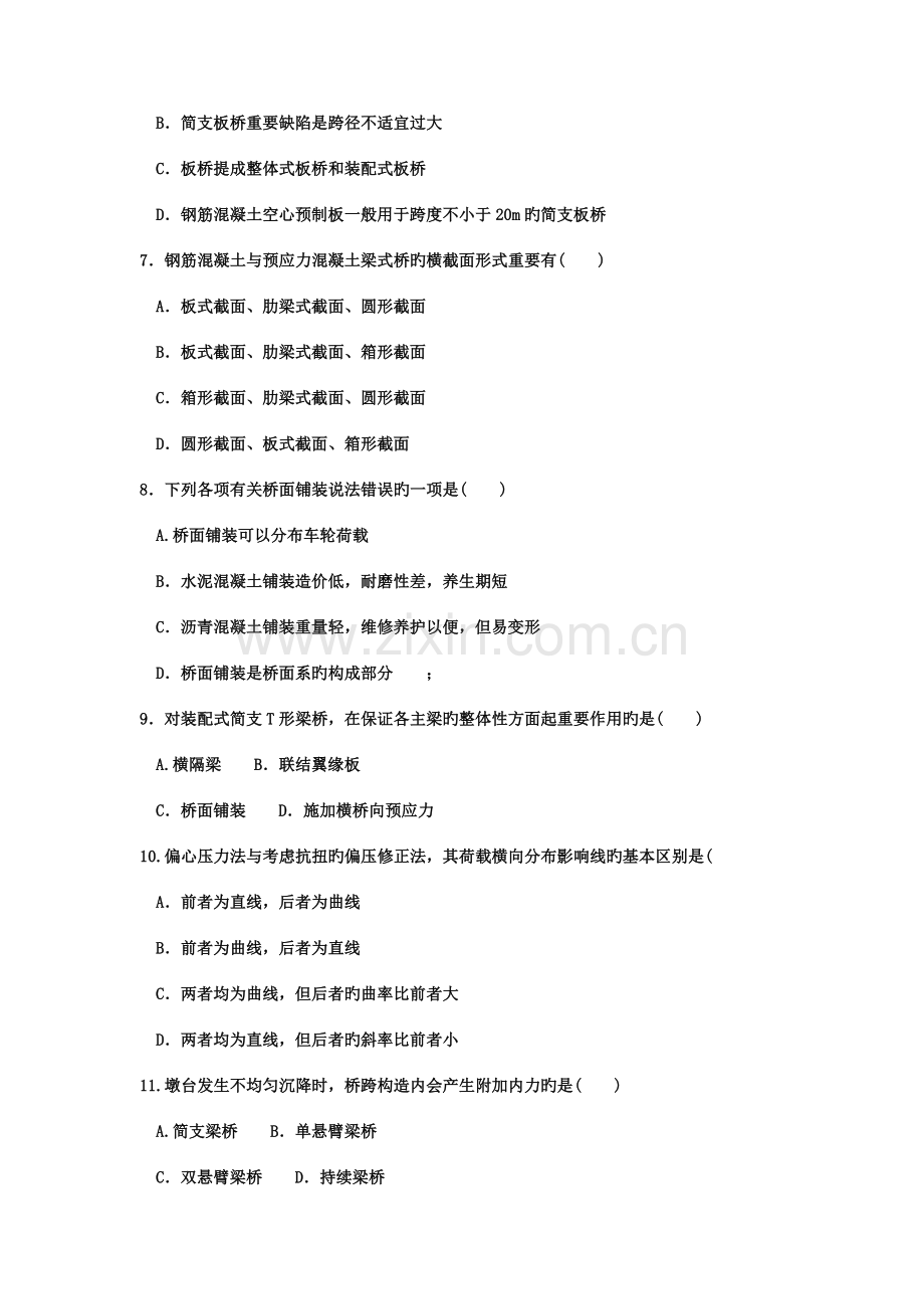 2023年电大本科土木工程桥梁工程试题及答案资料.doc_第2页