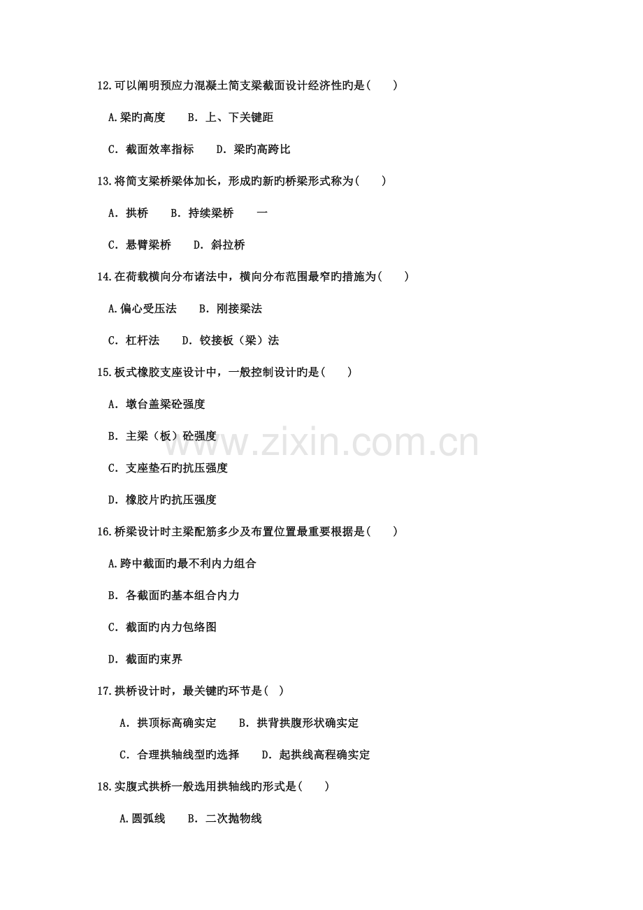 2023年电大本科土木工程桥梁工程试题及答案资料.doc_第3页