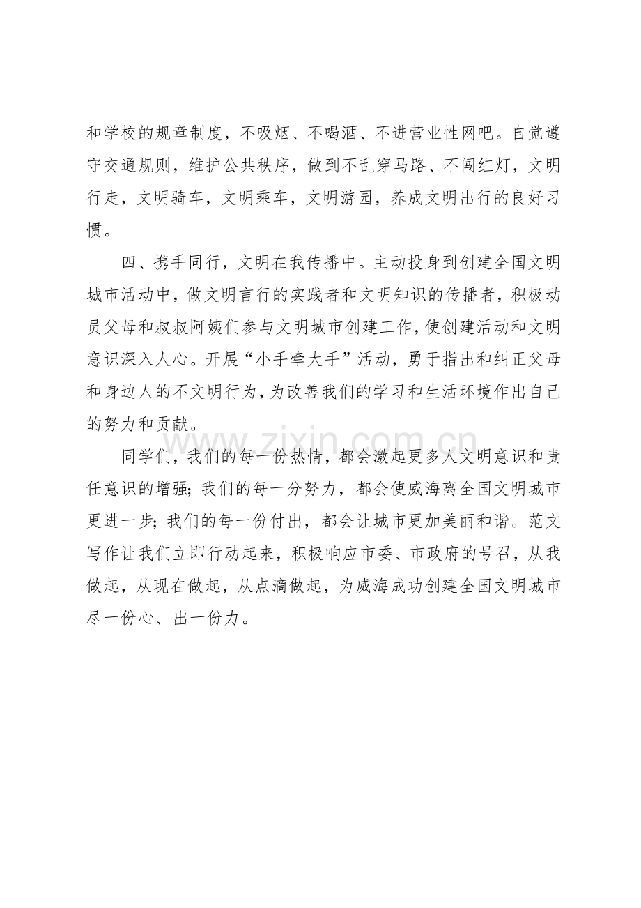 小学环保倡议书范文(10).docx_第3页