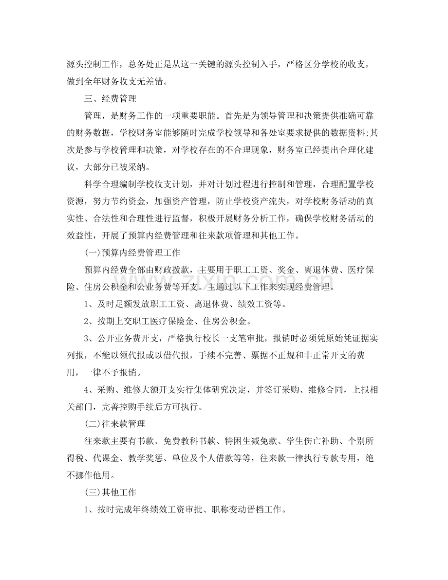 财务工作总结及计划范文 .docx_第2页