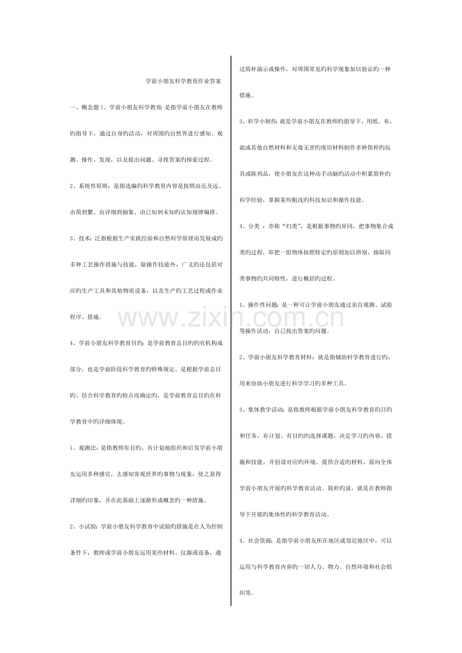 2023年电大心理学教育学婴幼学前儿童作业答案缩小版.doc_第1页