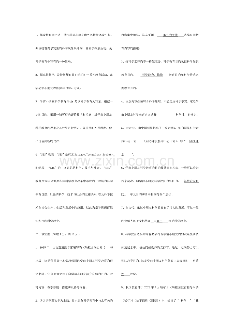 2023年电大心理学教育学婴幼学前儿童作业答案缩小版.doc_第2页