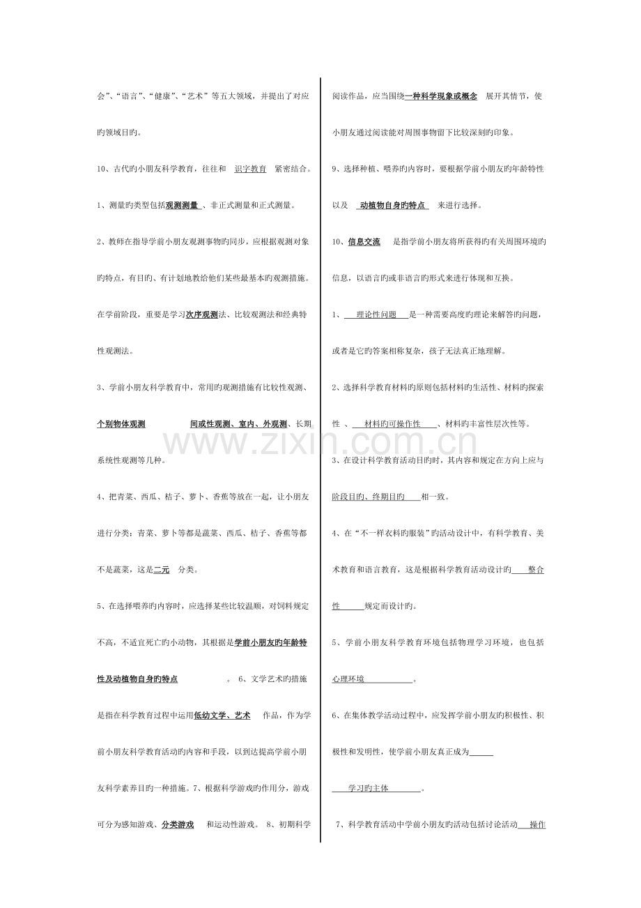 2023年电大心理学教育学婴幼学前儿童作业答案缩小版.doc_第3页