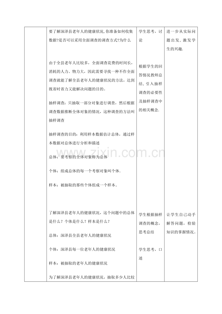 人教版七年级下册10.1统计调查第二课时抽样调查.doc_第2页