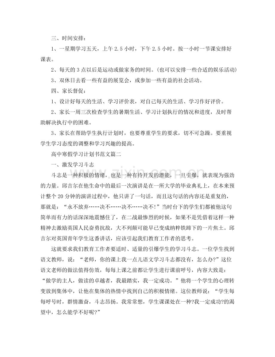 高中寒假学习计划书范文 .docx_第2页