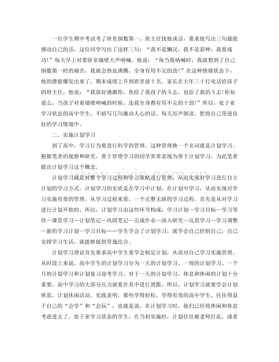 高中寒假学习计划书范文 .docx_第3页