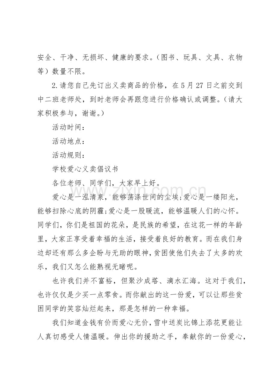 20XX年爱心义卖倡议书范文大全.docx_第3页