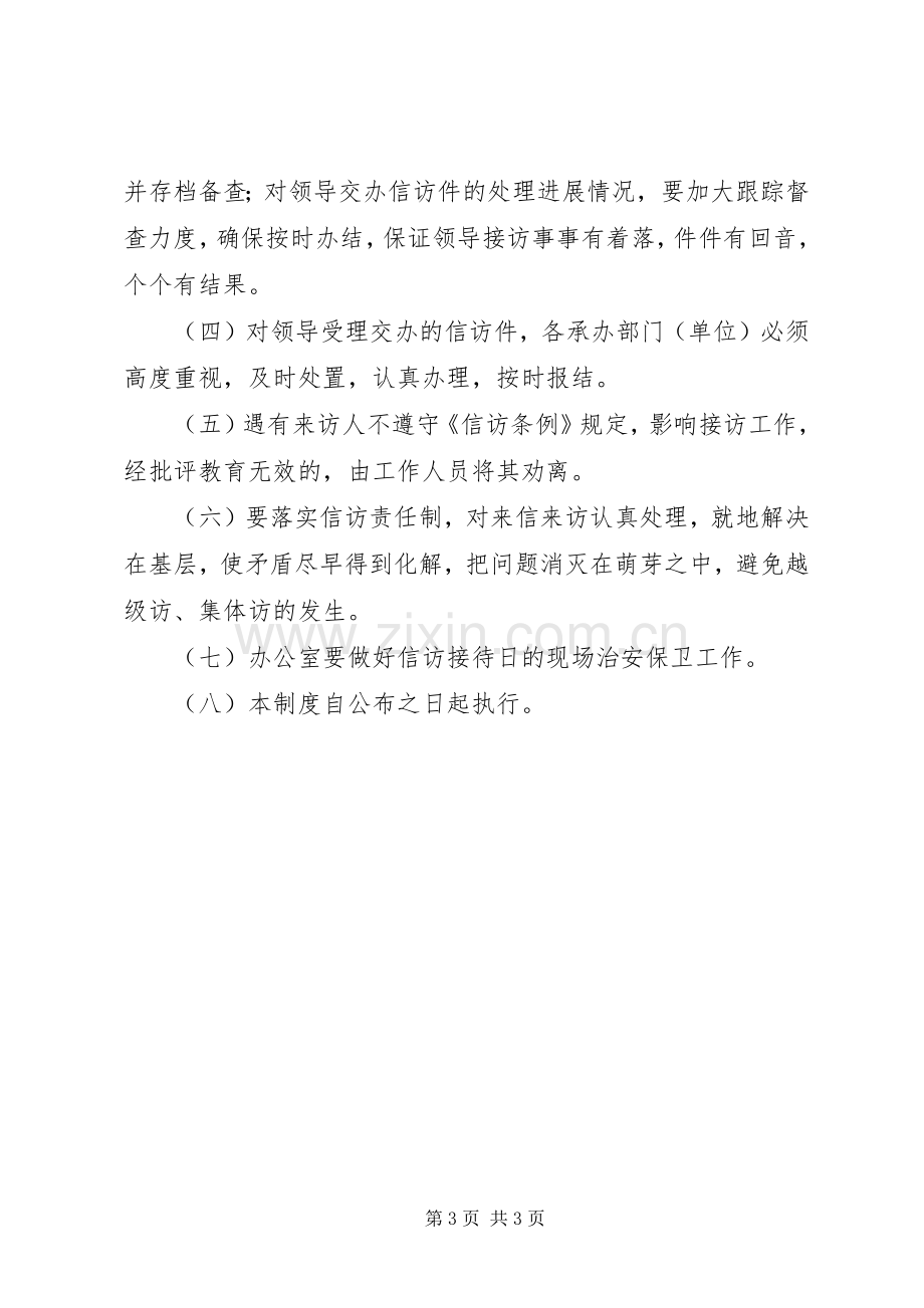 领导信访接待日规章制度 .docx_第3页