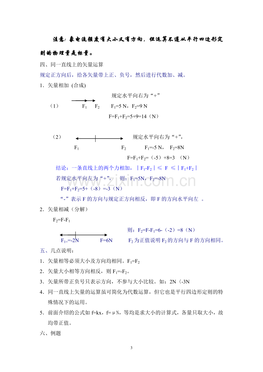 力的合成.doc_第3页