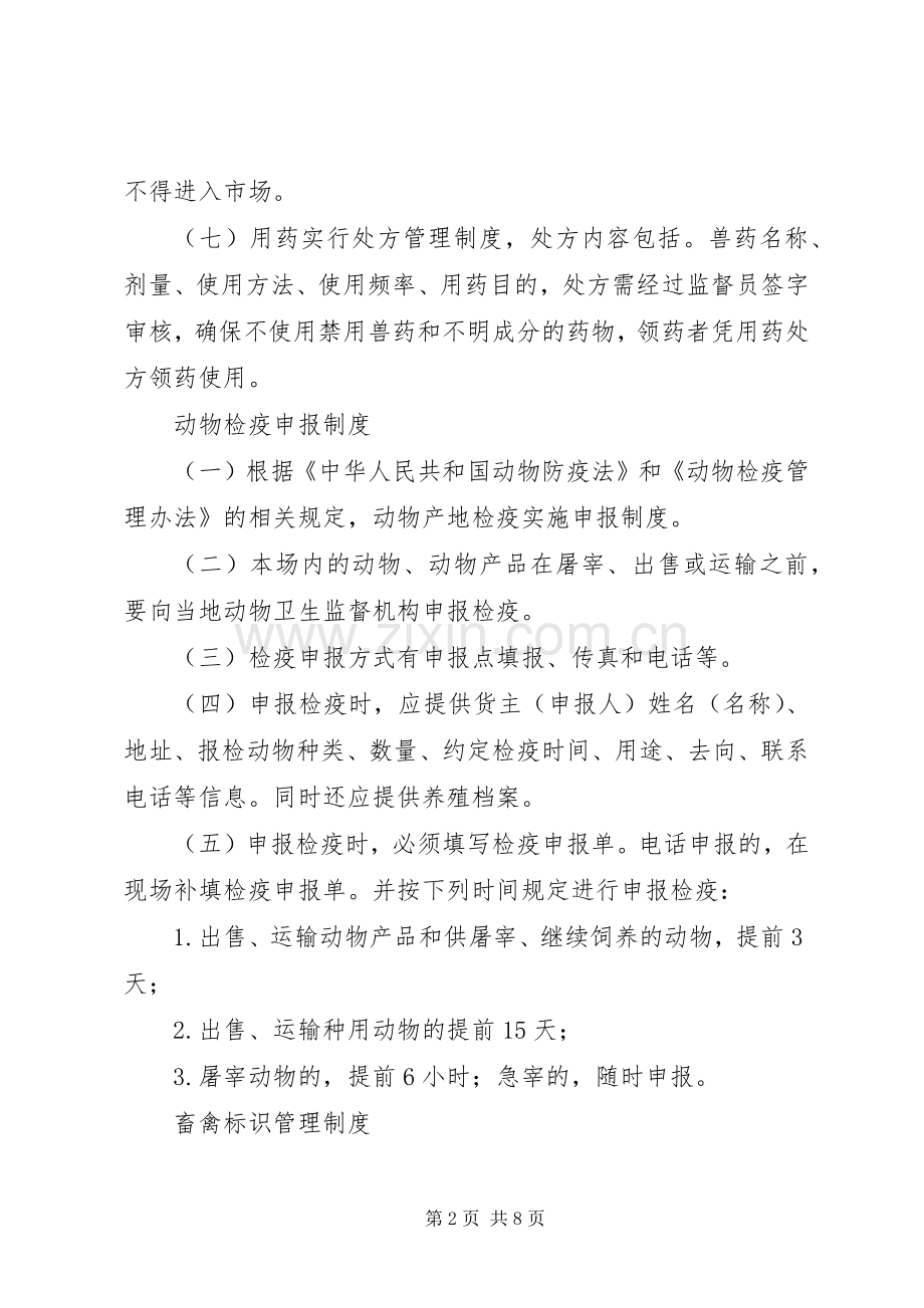 规模养殖场管理规章制度定稿.docx_第2页