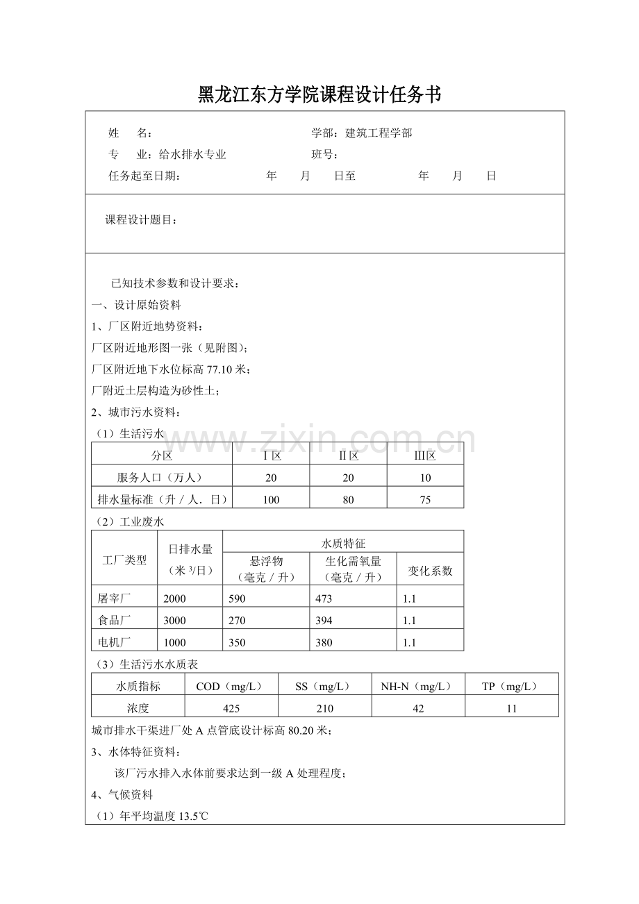 课程设计说明书2.doc_第2页