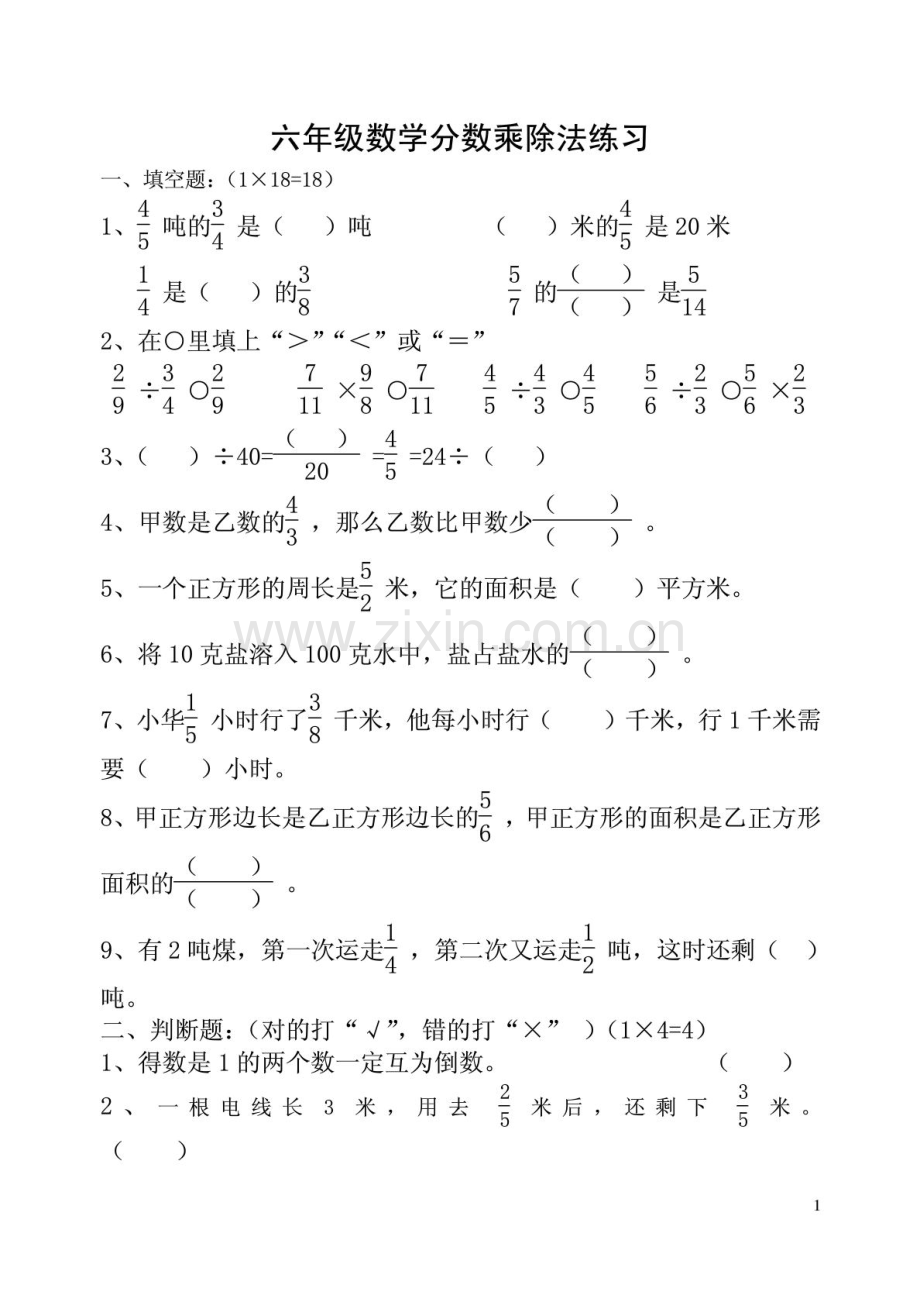 六年级数学分数乘除法练习.doc_第1页