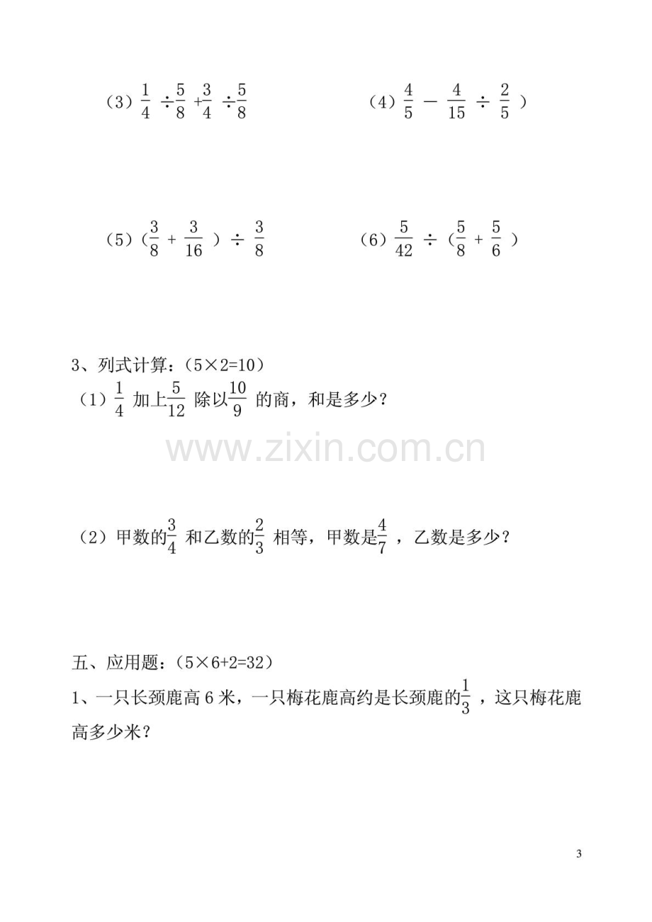 六年级数学分数乘除法练习.doc_第3页