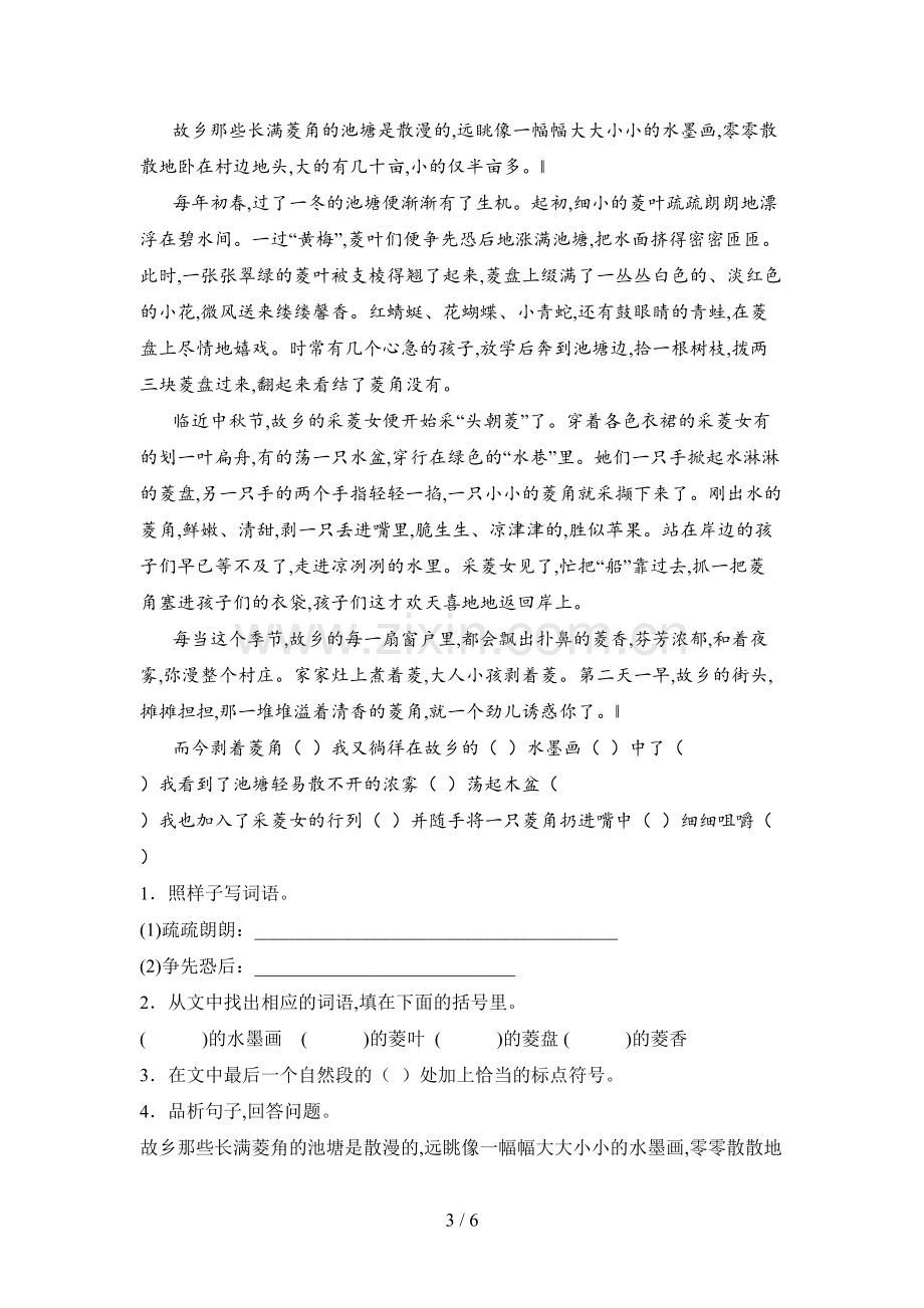 人教版六年级语文下册第一次月考试卷(附参考答案).doc_第3页