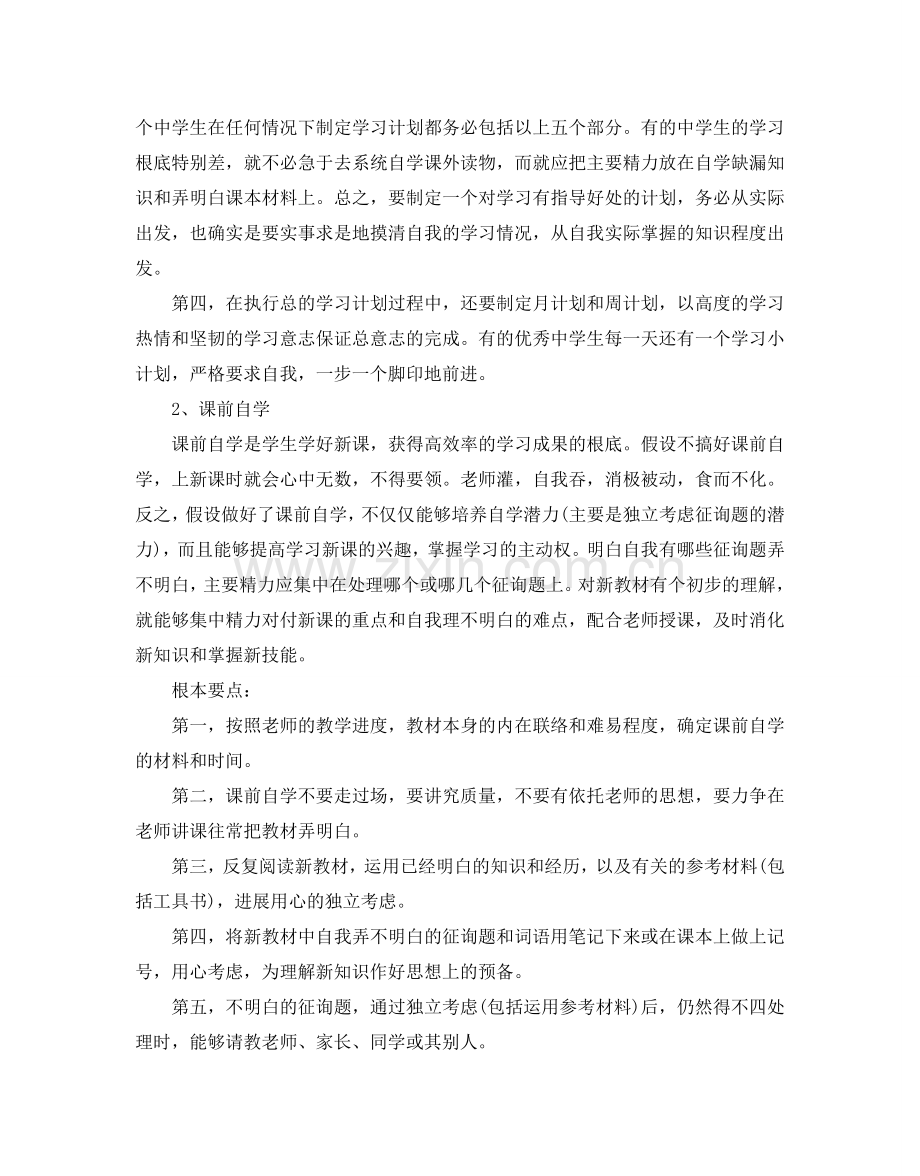 初中生个人学习参考计划.doc_第2页