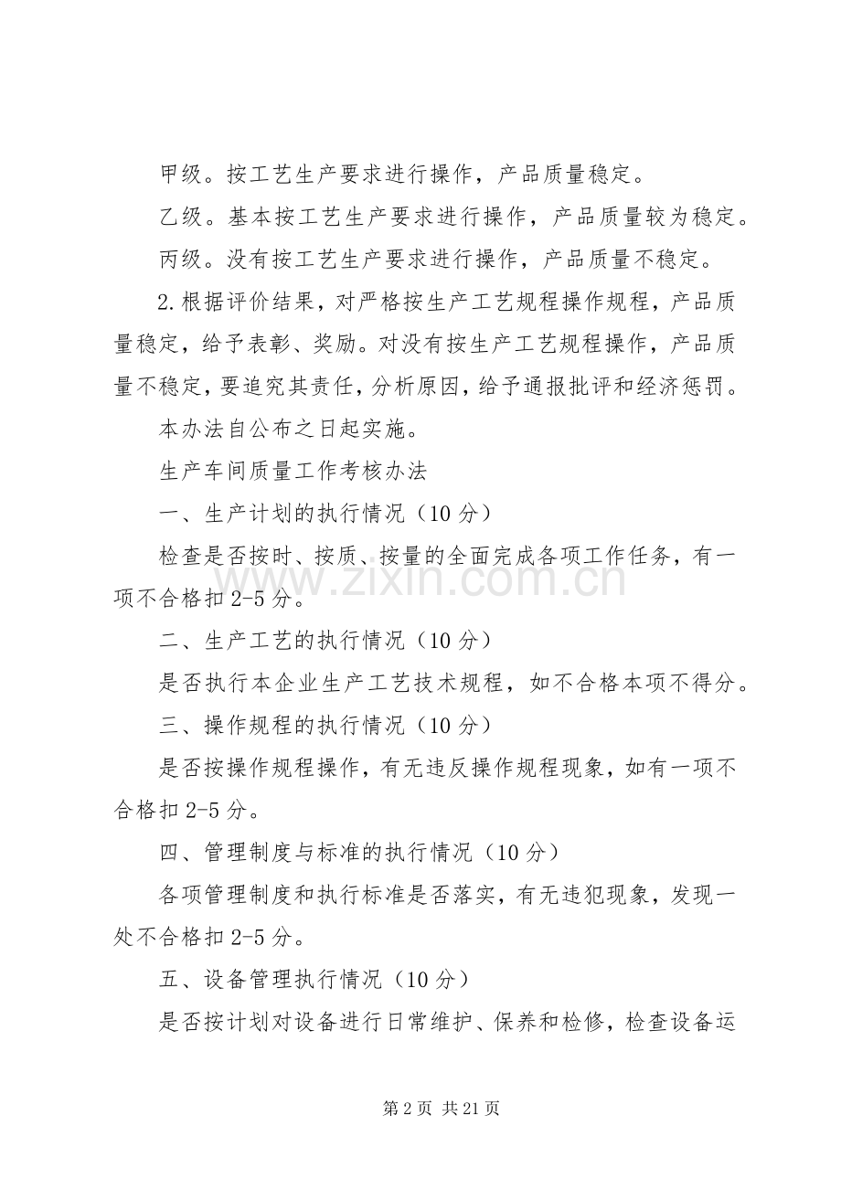 生产过程质量管理规章制度及考核办法.docx_第2页