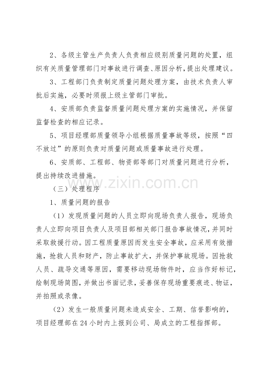 工程质量事故报告处理规章制度细则.docx_第2页