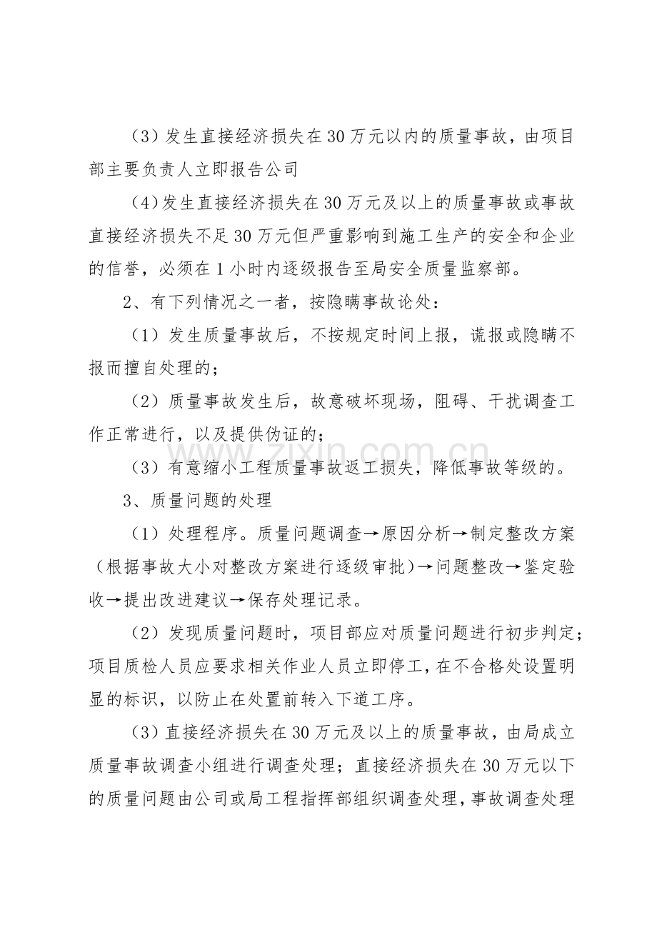 工程质量事故报告处理规章制度细则.docx_第3页