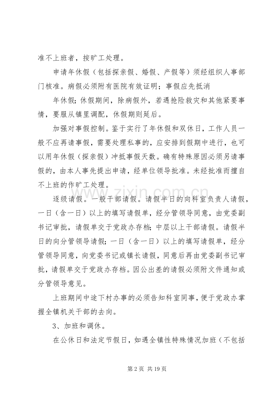 镇政府考勤规章制度.docx_第2页