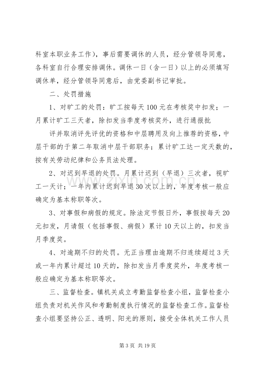 镇政府考勤规章制度.docx_第3页