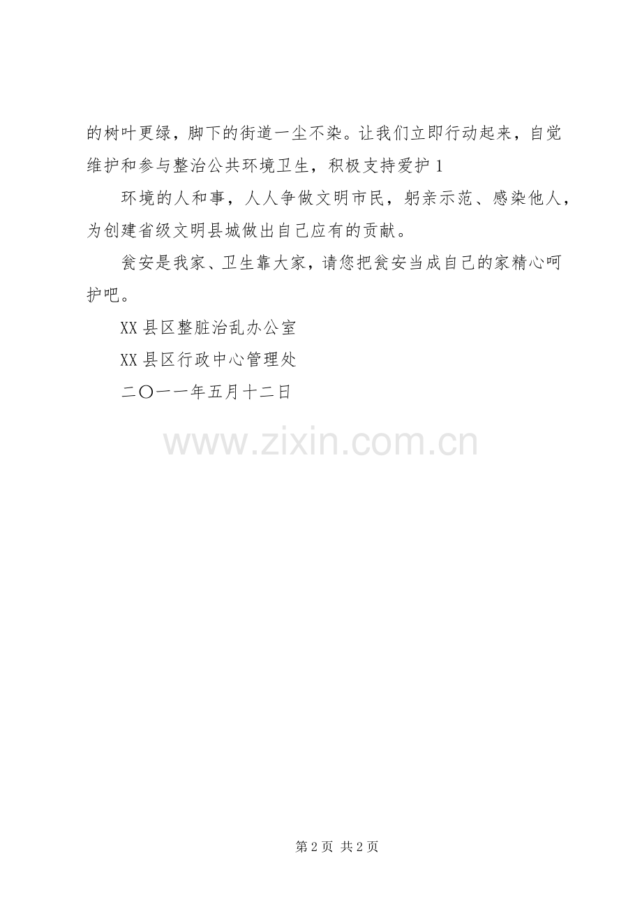 讲公共卫生做文明市民爱护环境倡议书范文.docx_第2页