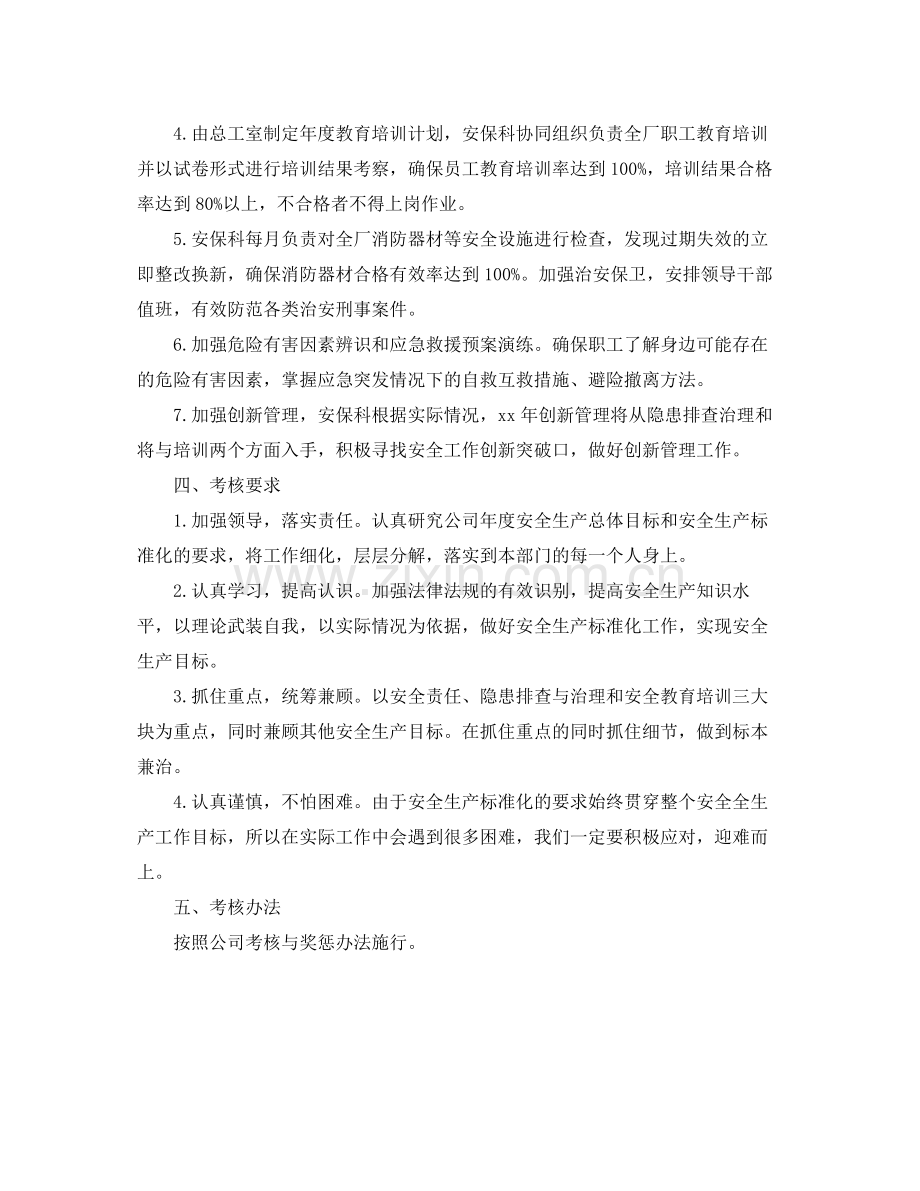 2020年环卫保洁公司工作计划书 .docx_第2页