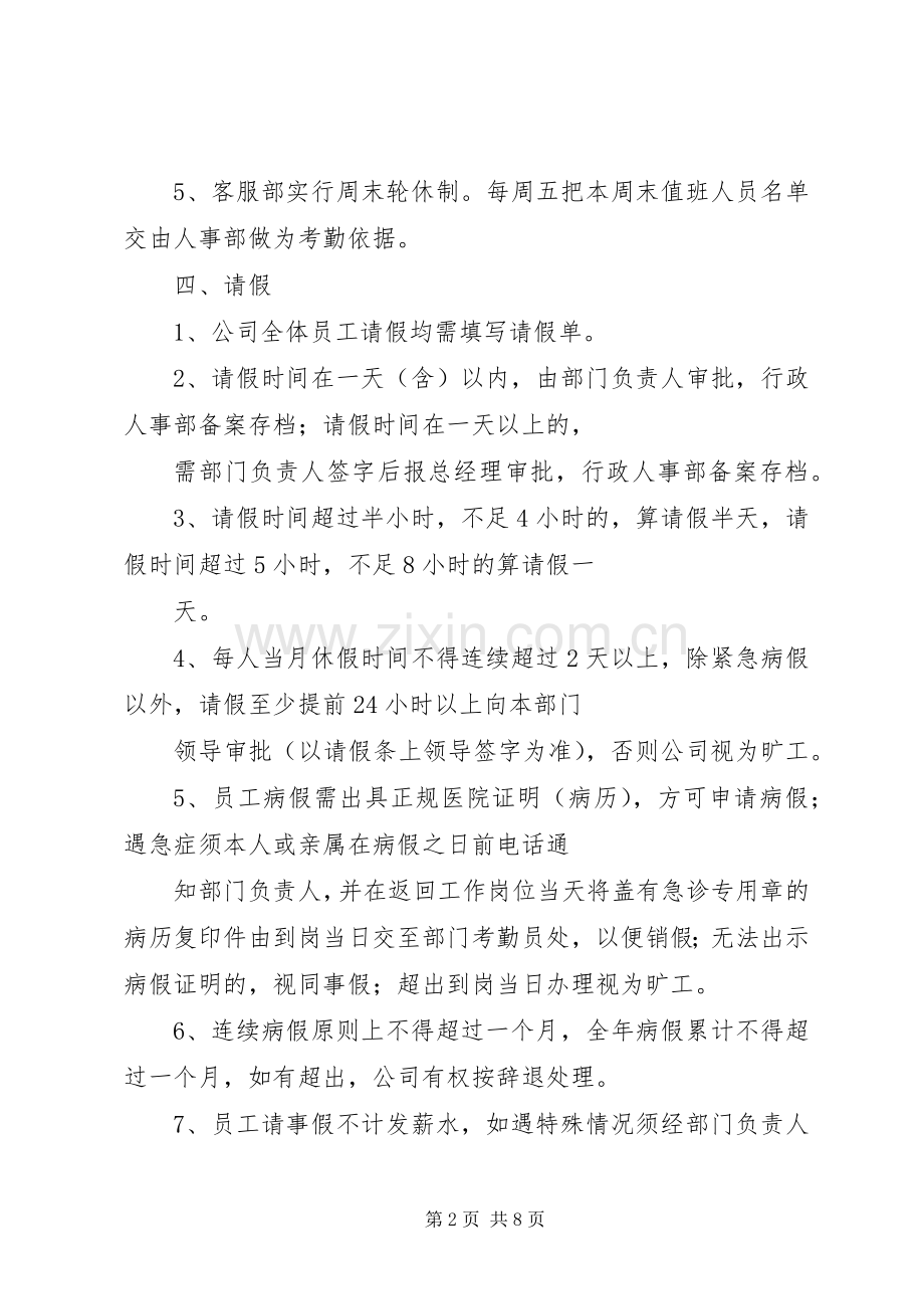 考勤管理规章制度(修订稿).docx_第2页