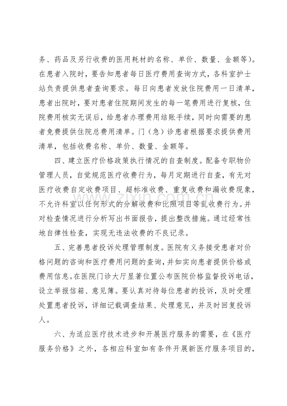 集团公司价格管理规章制度 .docx_第2页