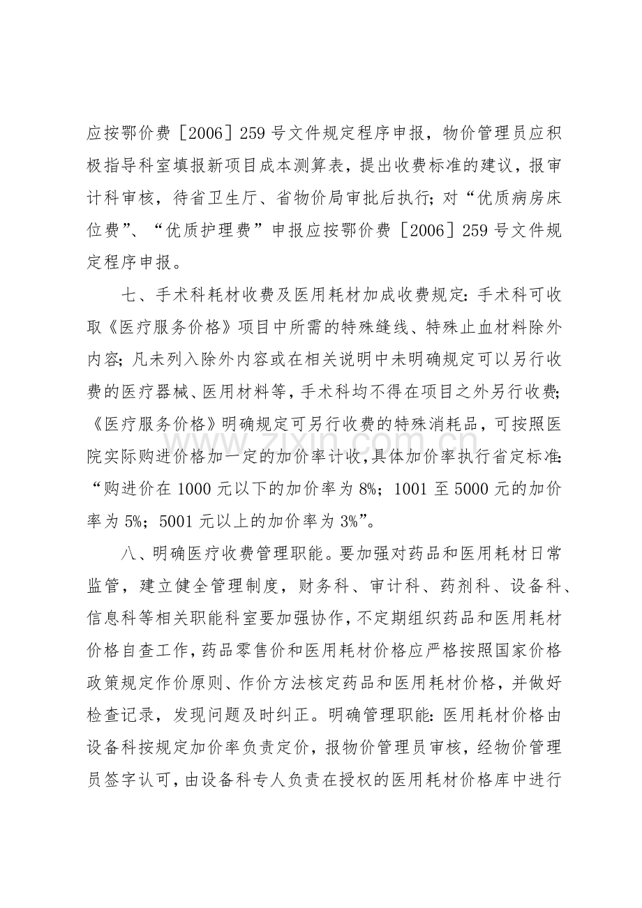 集团公司价格管理规章制度 .docx_第3页