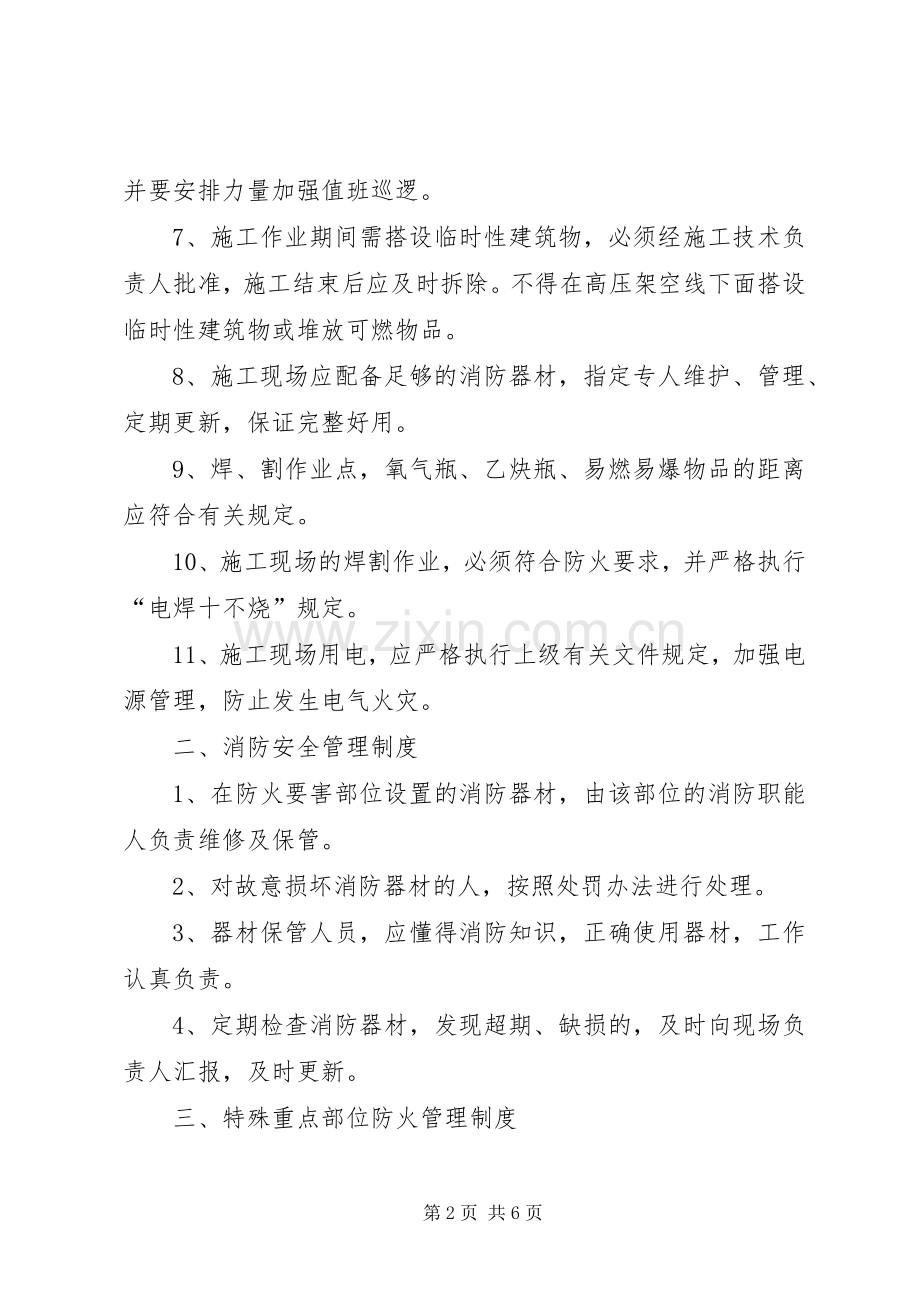 体育馆(场)消防安全管理规章制度.docx_第2页