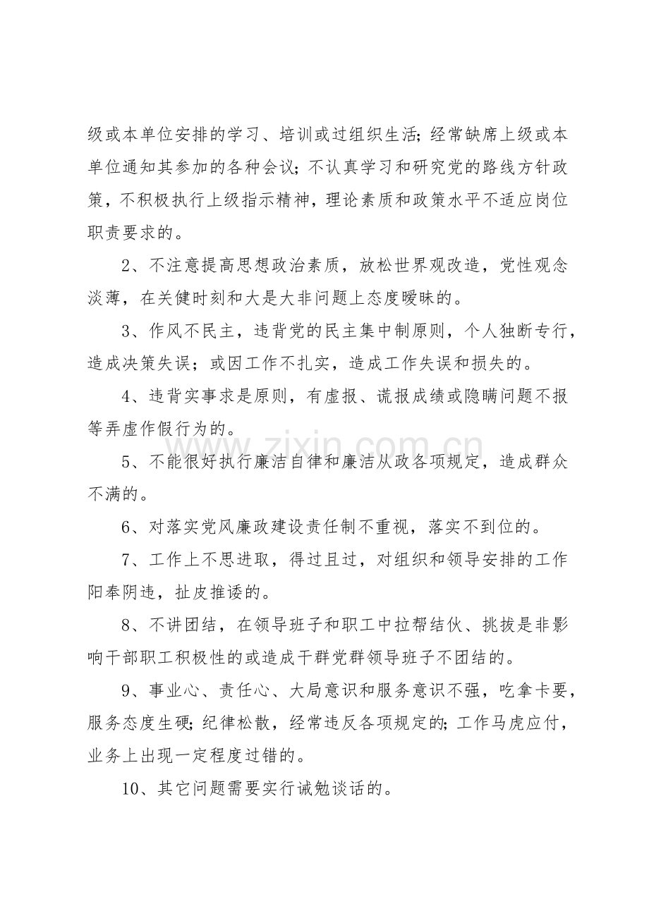 煤矿干部诫勉谈话管理规章制度.docx_第2页