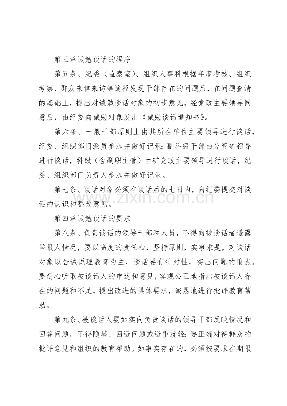 煤矿干部诫勉谈话管理规章制度.docx_第3页