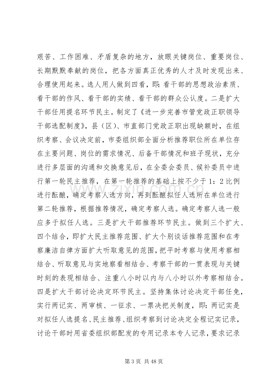 第一篇：深化干部人事规章制度改革调研报告.docx_第3页