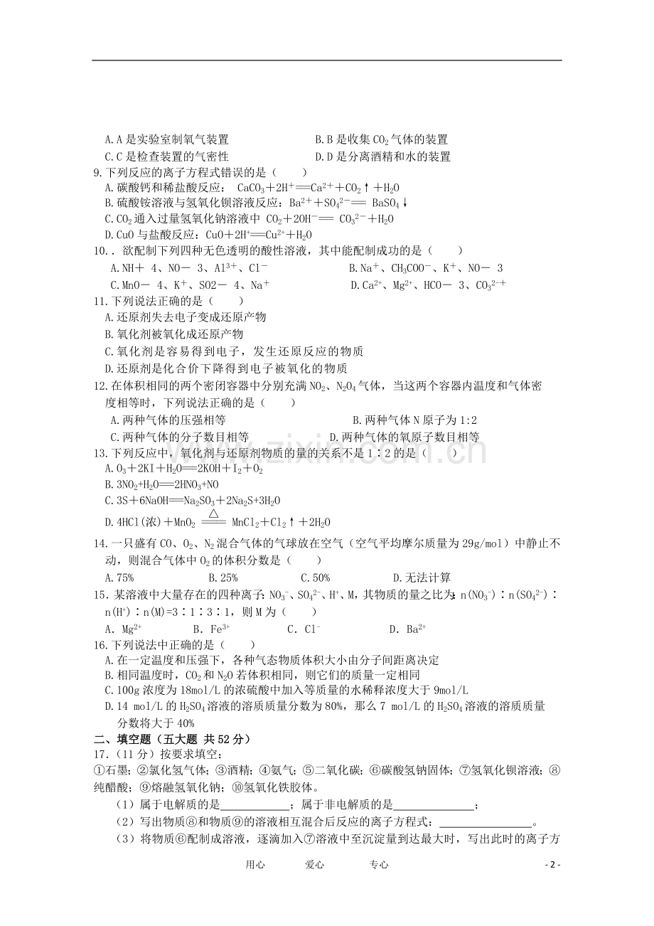 江西省南昌市2012-2013学年高一化学上学期期中考试试题.doc_第2页