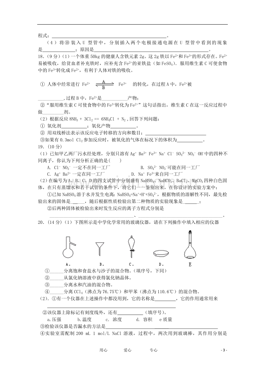 江西省南昌市2012-2013学年高一化学上学期期中考试试题.doc_第3页