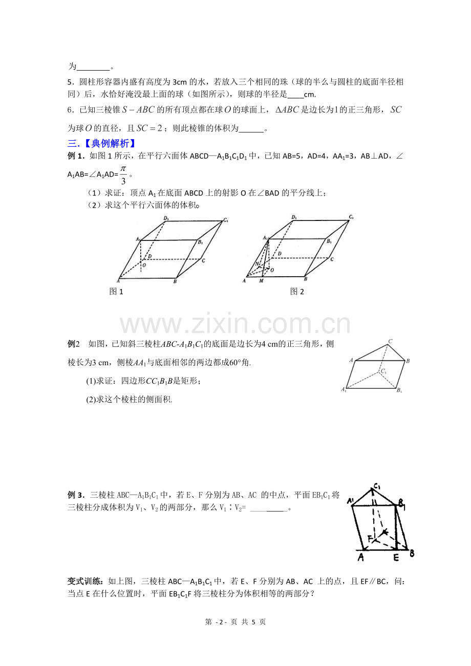 第3讲---空间几何体的表面积和体积培优班学案.doc_第2页