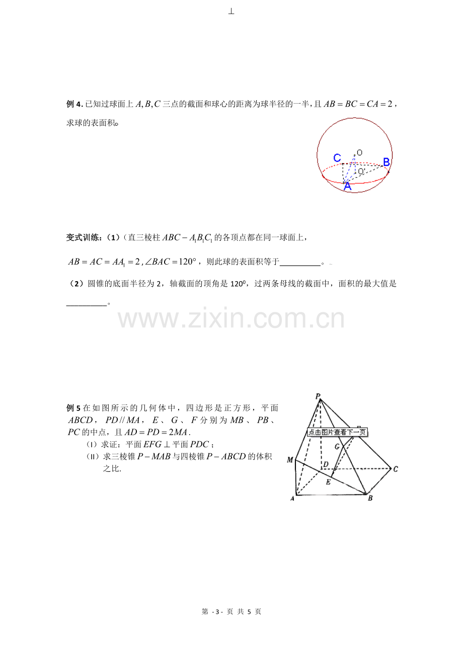 第3讲---空间几何体的表面积和体积培优班学案.doc_第3页