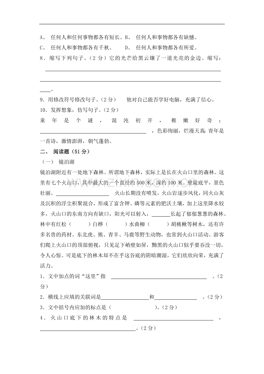 小学毕业班升初语文模拟试卷三.doc_第2页