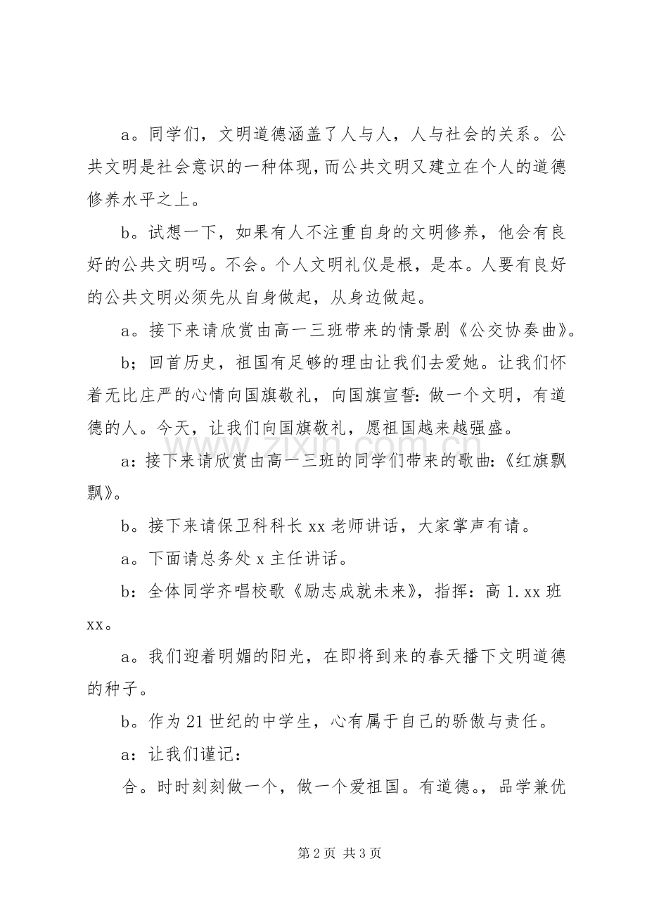 20XX年小学国庆升旗仪式主持稿(3).docx_第2页