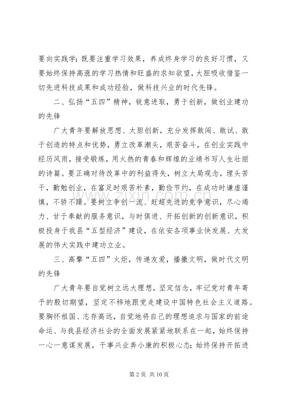 青年岗位能手向全市青年的倡议书范文 (2).docx_第2页